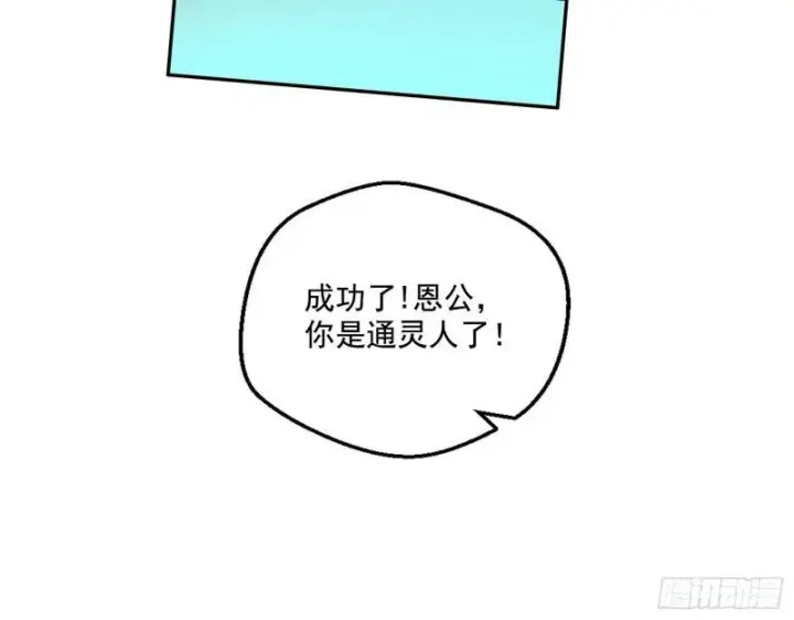 《我为邪帝》终于成为通灵人了图121