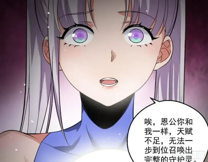 《我为邪帝》终于成为通灵人了图126