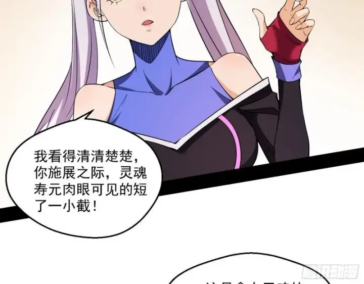 《我为邪帝》终于成为通灵人了图18
