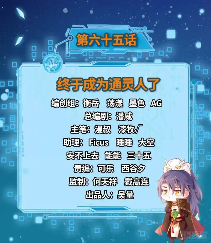 《我为邪帝》终于成为通灵人了图2