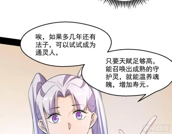 《我为邪帝》终于成为通灵人了图27