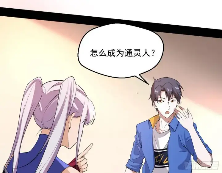 《我为邪帝》终于成为通灵人了图29
