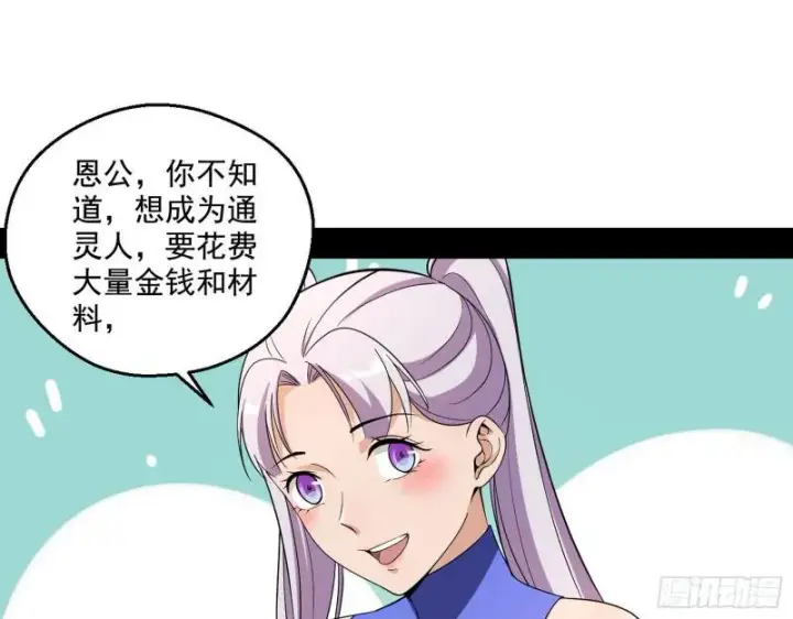 《我为邪帝》终于成为通灵人了图33