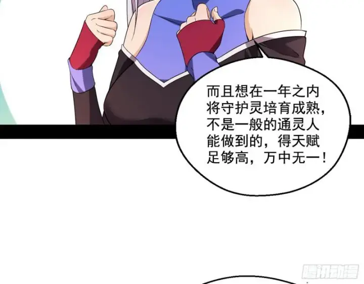 《我为邪帝》终于成为通灵人了图34