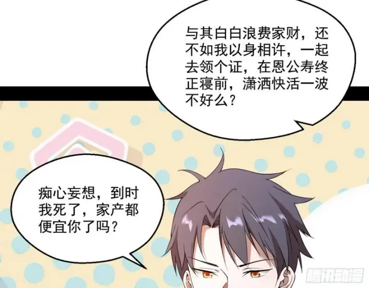 《我为邪帝》终于成为通灵人了图35