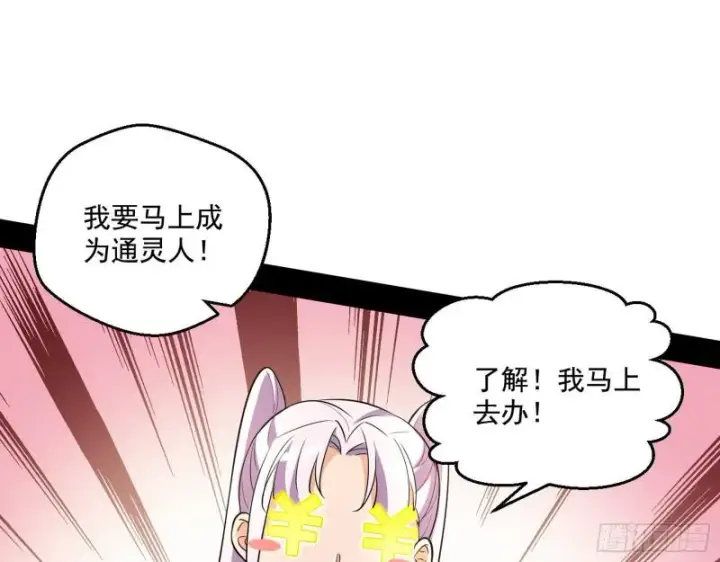 《我为邪帝》终于成为通灵人了图43