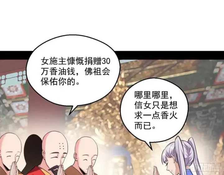 《我为邪帝》终于成为通灵人了图67