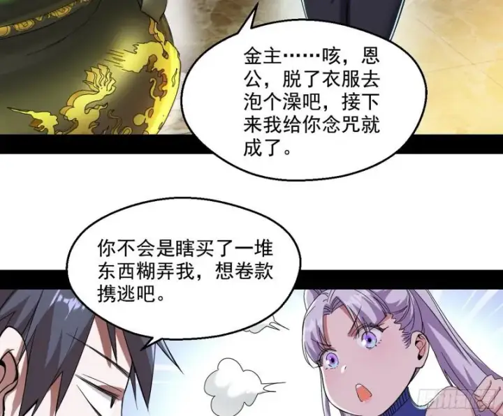 《我为邪帝》终于成为通灵人了图80