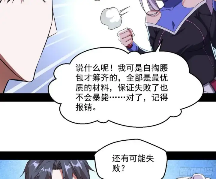 《我为邪帝》终于成为通灵人了图81