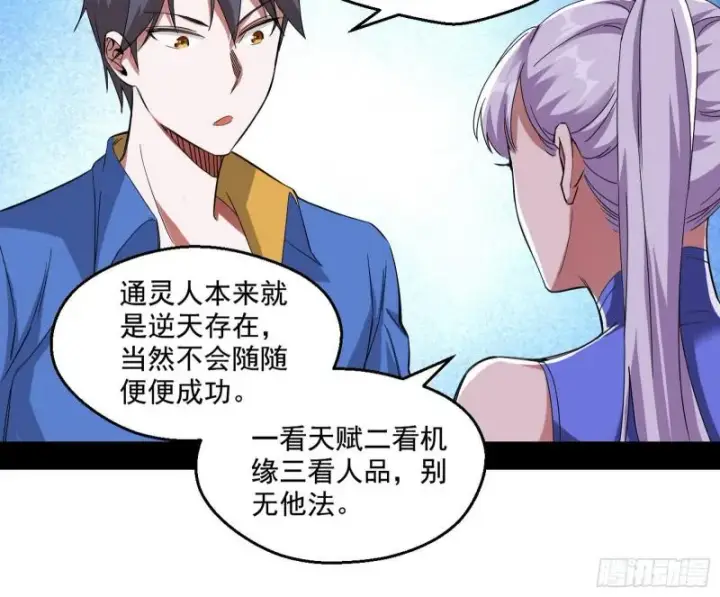 《我为邪帝》终于成为通灵人了图82