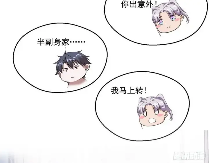 《我为邪帝》终于成为通灵人了图96