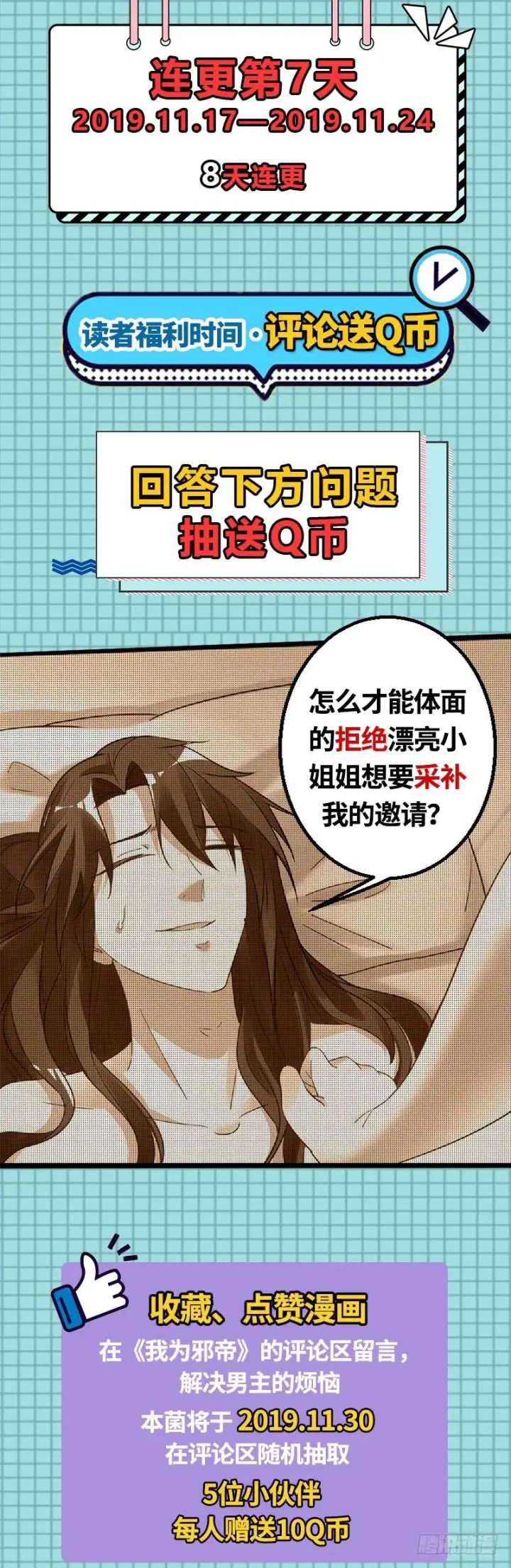 《我为邪帝》猎杀位面之子图135