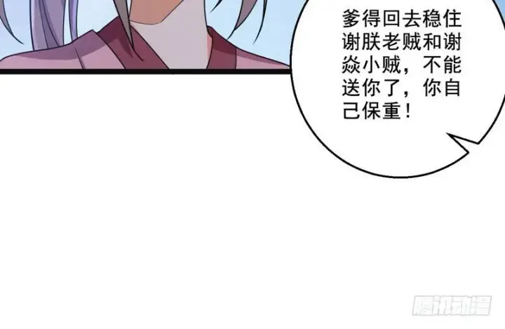 《我为邪帝》猎杀位面之子图82