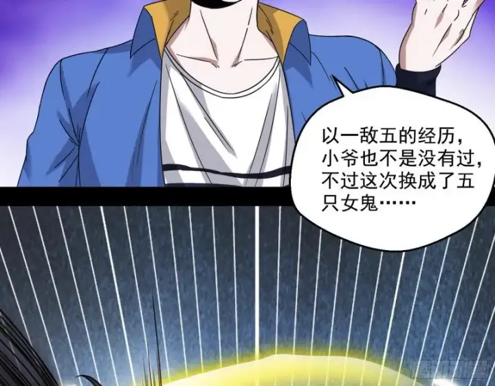《我为邪帝》物理打鬼图104