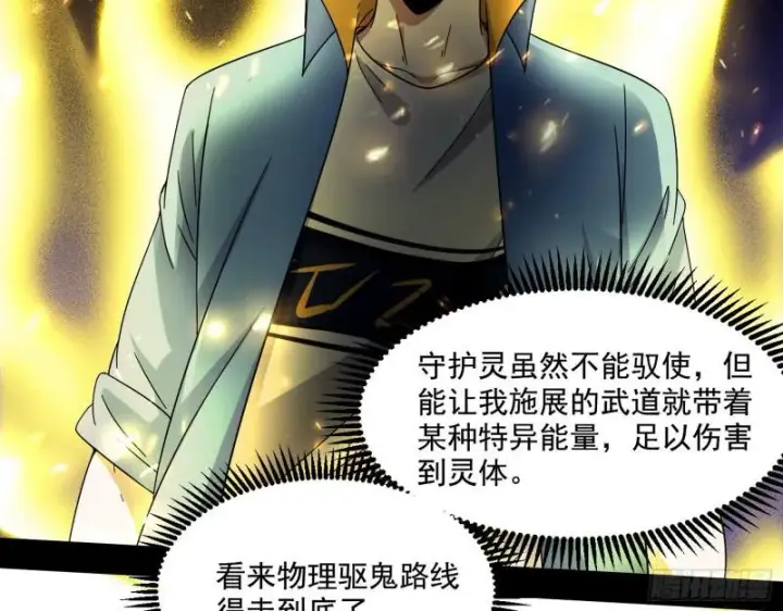 《我为邪帝》物理打鬼图119
