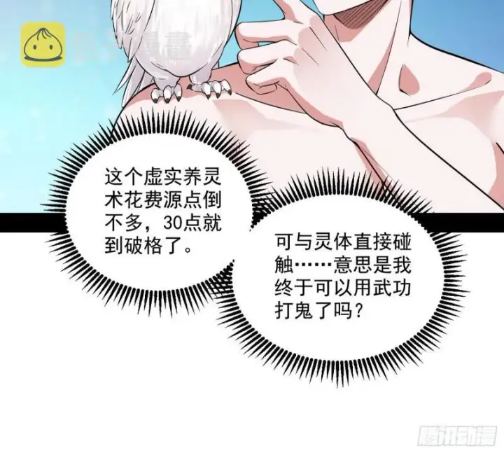 《我为邪帝》物理打鬼图16