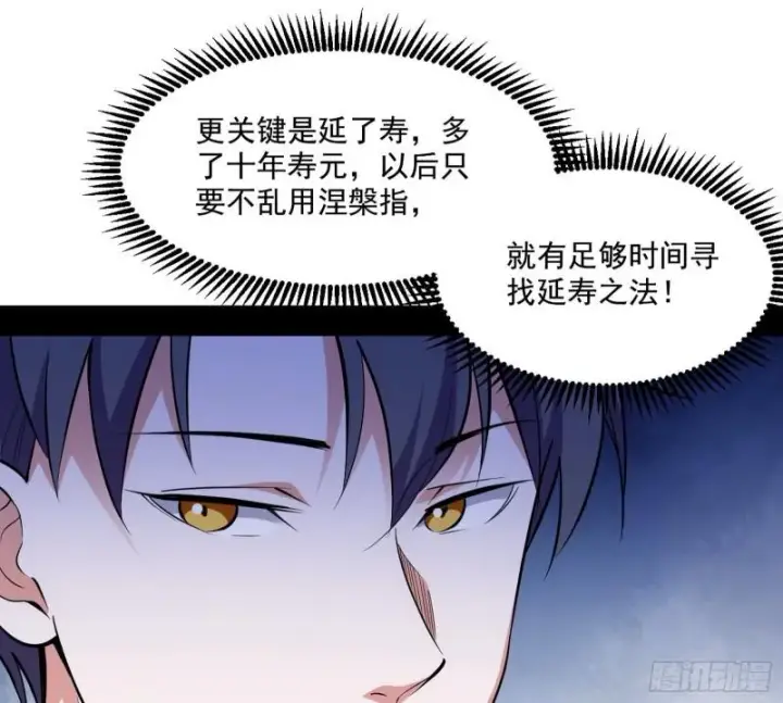 《我为邪帝》物理打鬼图17