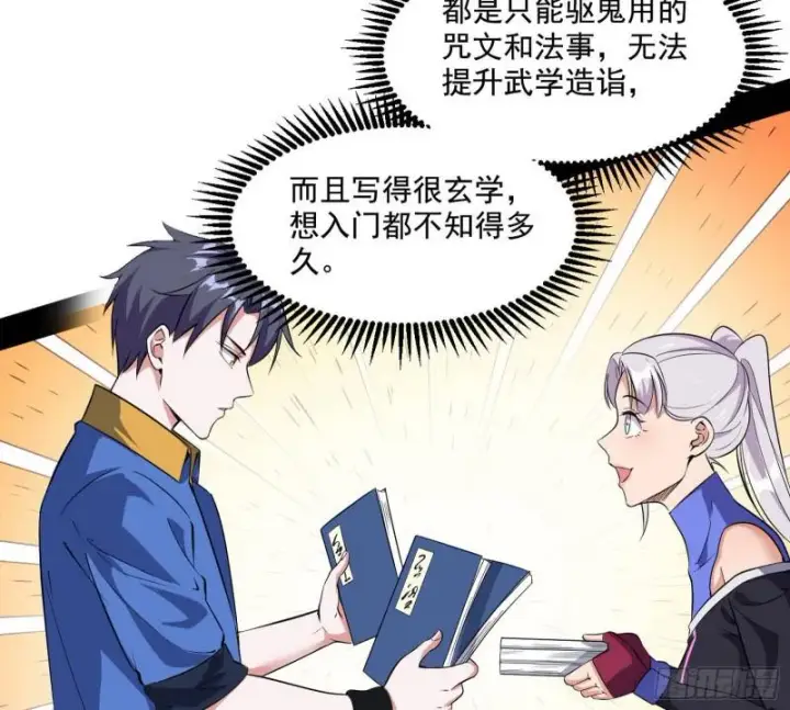《我为邪帝》物理打鬼图27