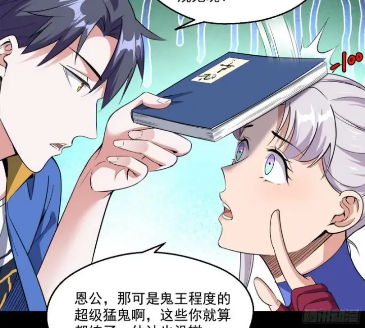《我为邪帝》物理打鬼图29