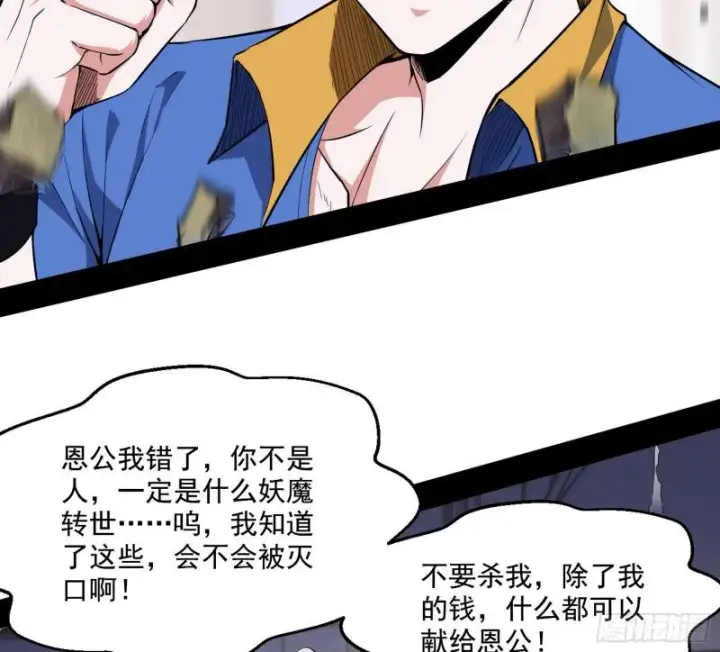 《我为邪帝》物理打鬼图44
