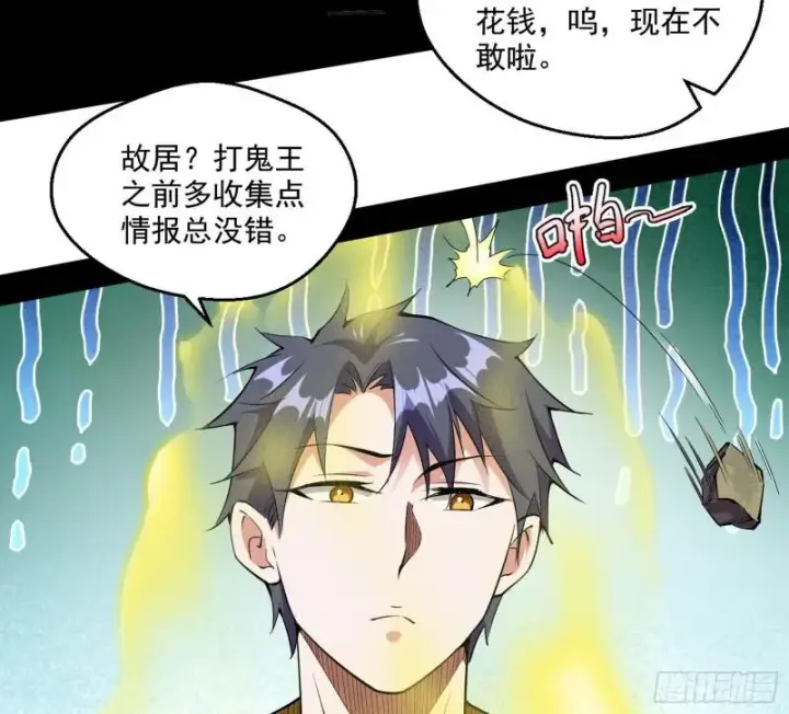 《我为邪帝》物理打鬼图50