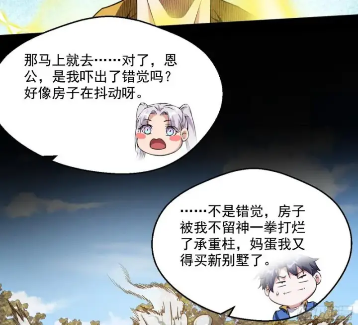 《我为邪帝》物理打鬼图51
