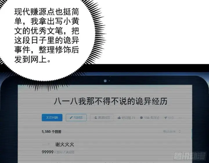 《我为邪帝》物理打鬼图6