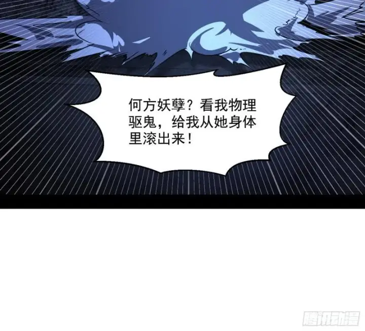 《我为邪帝》物理打鬼图71