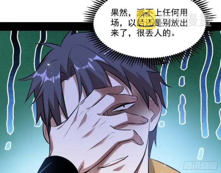 《我为邪帝》物理打鬼图87