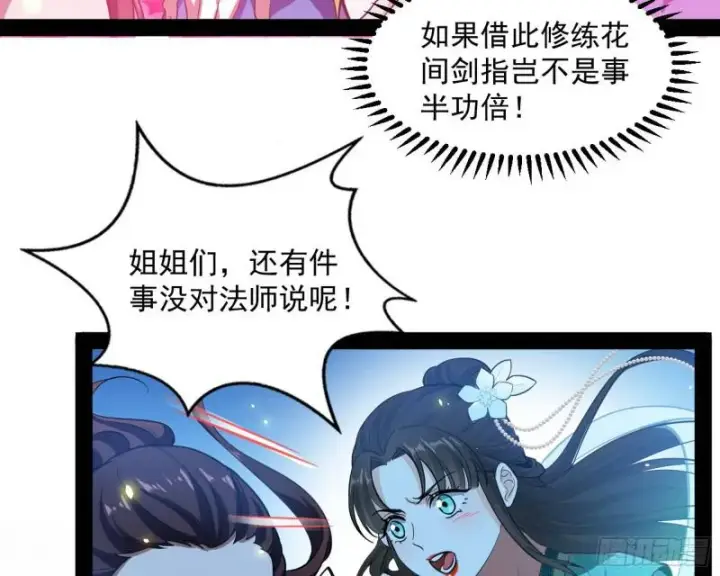 《我为邪帝》女鬼，速来助我修行！图101