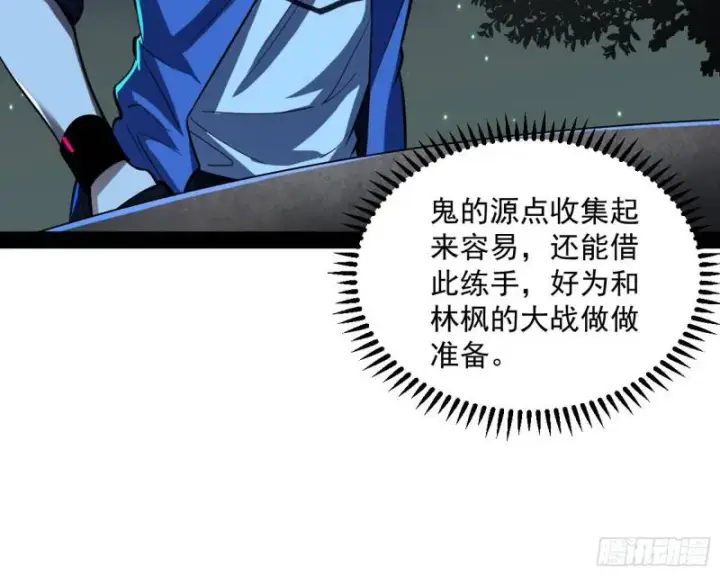 《我为邪帝》女鬼，速来助我修行！图107