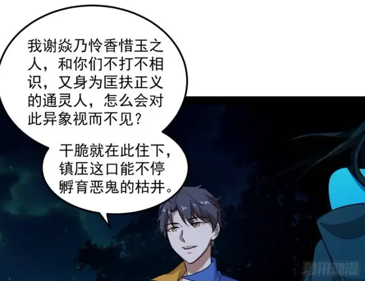 《我为邪帝》女鬼，速来助我修行！图108