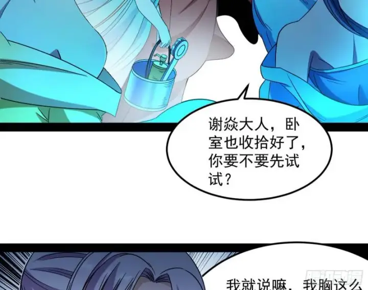 《我为邪帝》女鬼，速来助我修行！图121
