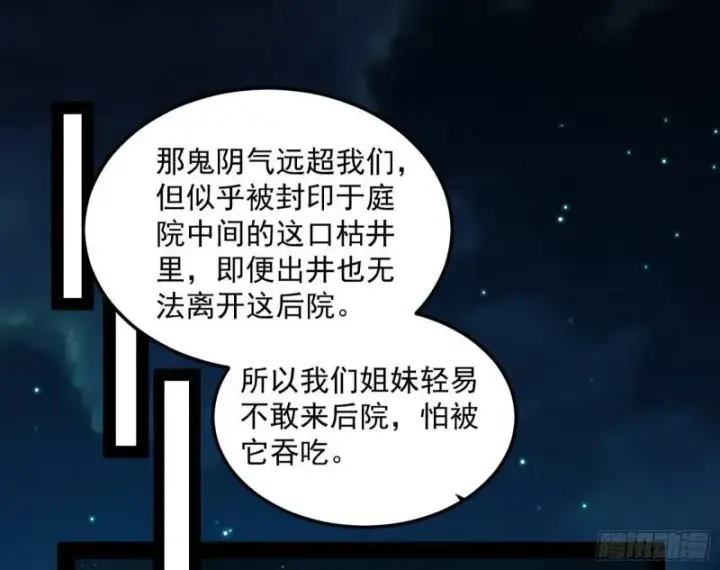 《我为邪帝》女鬼，速来助我修行！图15