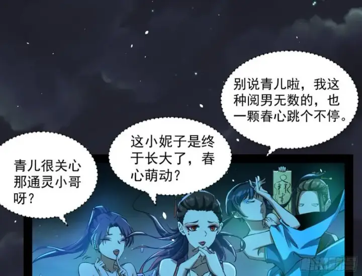 《我为邪帝》女鬼，速来助我修行！图81