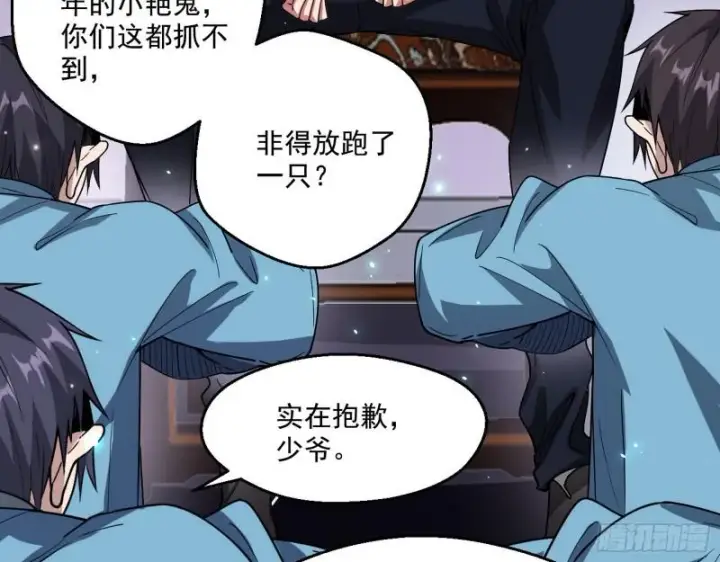 《我为邪帝》动我的人？灭！图100