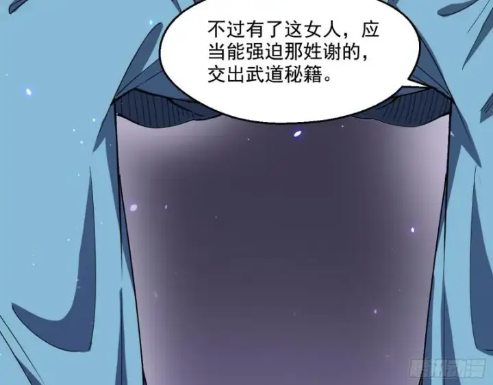 《我为邪帝》动我的人？灭！图101