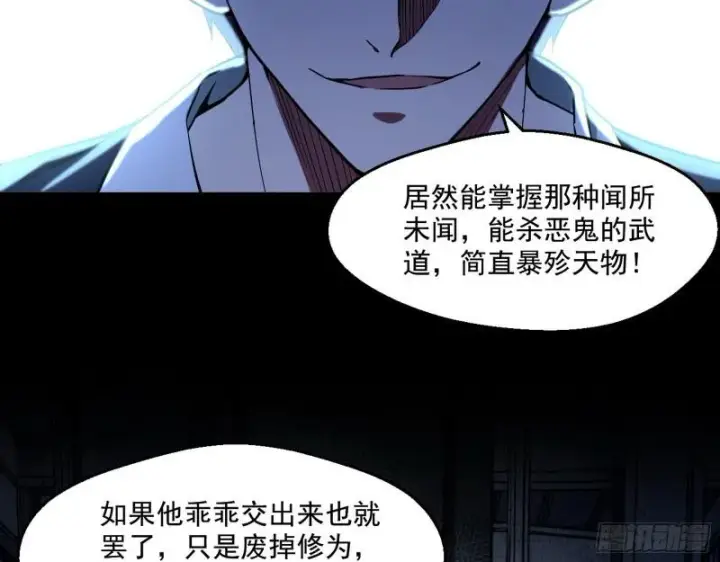 《我为邪帝》动我的人？灭！图105