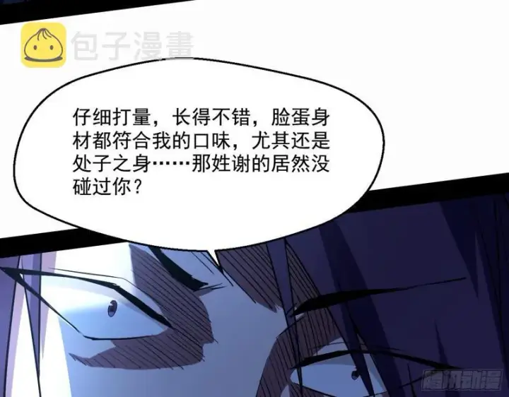 《我为邪帝》动我的人？灭！图110