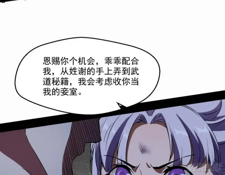 《我为邪帝》动我的人？灭！图112
