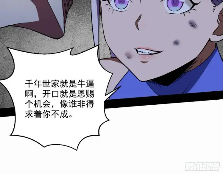《我为邪帝》动我的人？灭！图113