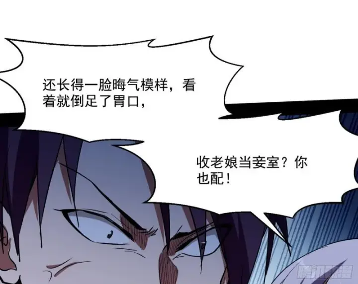 《我为邪帝》动我的人？灭！图114