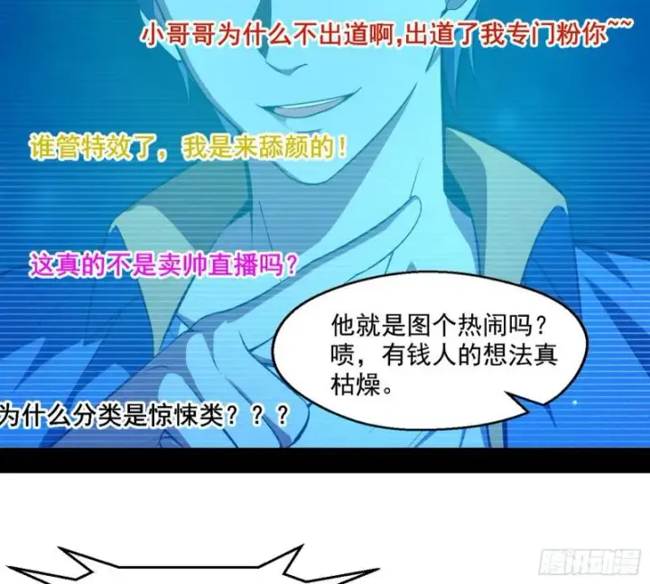 《我为邪帝》动我的人？灭！图14