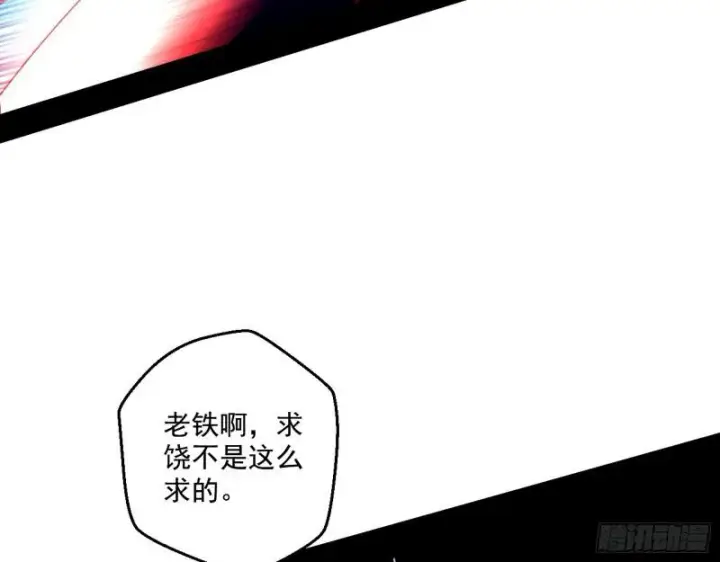 《我为邪帝》动我的人？灭！图141