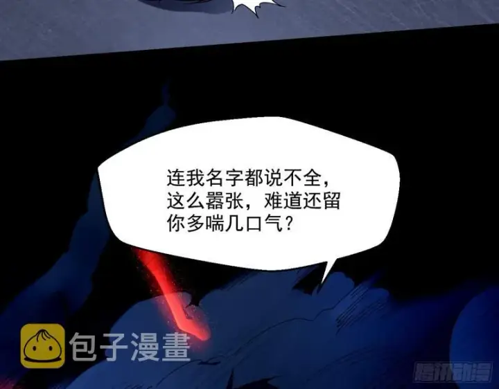 《我为邪帝》动我的人？灭！图143