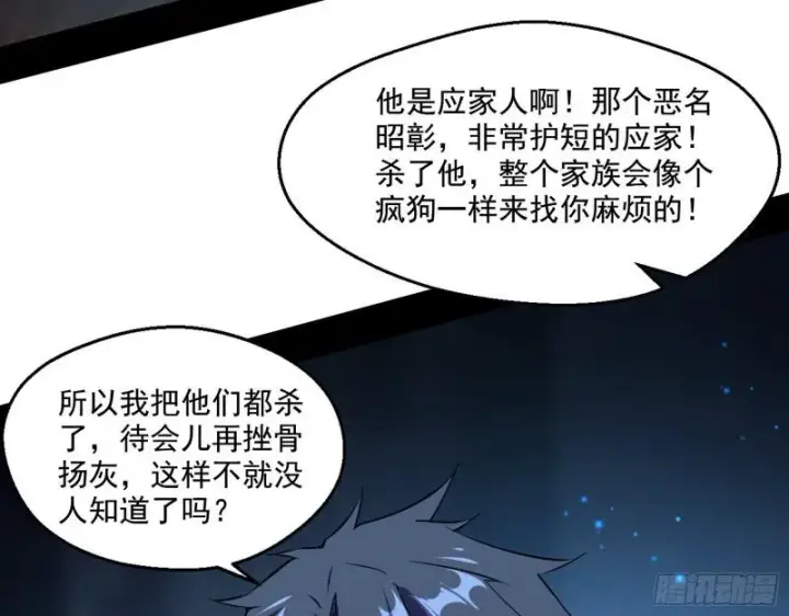 《我为邪帝》动我的人？灭！图150