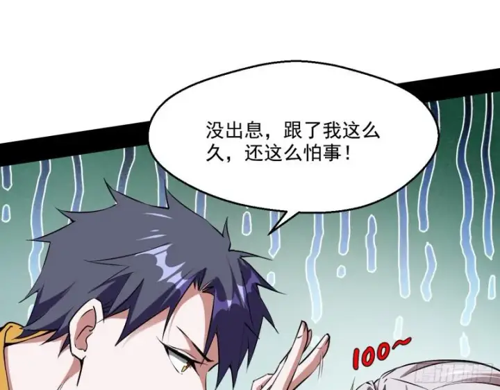 《我为邪帝》动我的人？灭！图152