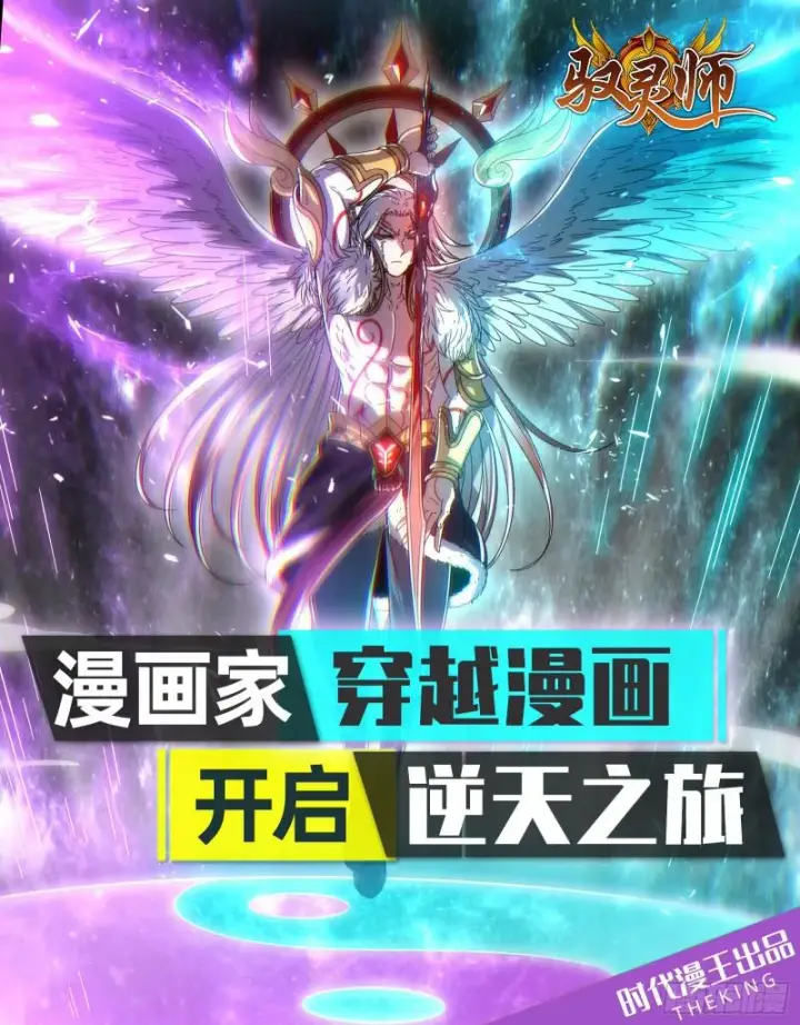 《我为邪帝》动我的人？灭！图158