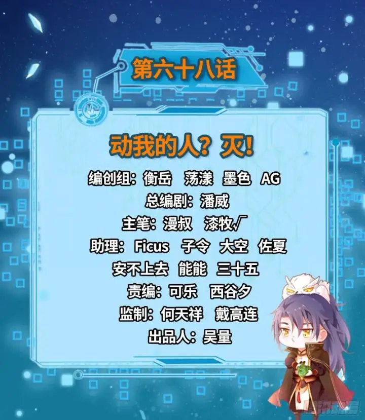 《我为邪帝》动我的人？灭！图2