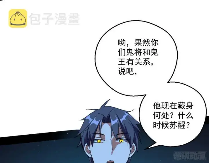 《我为邪帝》动我的人？灭！图39